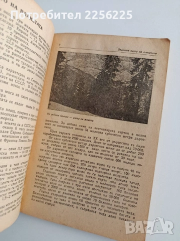 Горски свят, снимка 7 - Специализирана литература - 54300596