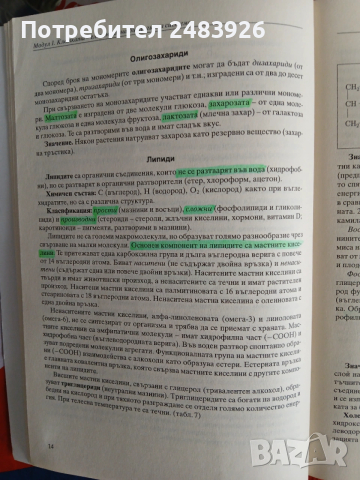 Справочник по биология и здравно образование 8.-12. клас  Здравка Костова, снимка 10 - Учебници, учебни тетрадки - 53593312