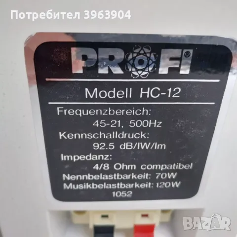 НАЙ ДОБРАТА ОФЕРТА  Компактни тонколони метален корпус PROFI HC12, снимка 7 - Тонколони - 48814923