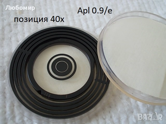 Phv фазови пръстени Apl 0.9/e Carl Zeiss, снимка 3 - Медицинска апаратура - 54238100