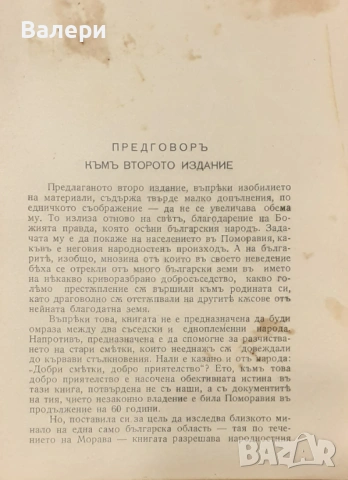 Книга - Поморавия - Ст. Чилингиров 1942г., снимка 3 - Антикварни и старинни предмети - 53167339