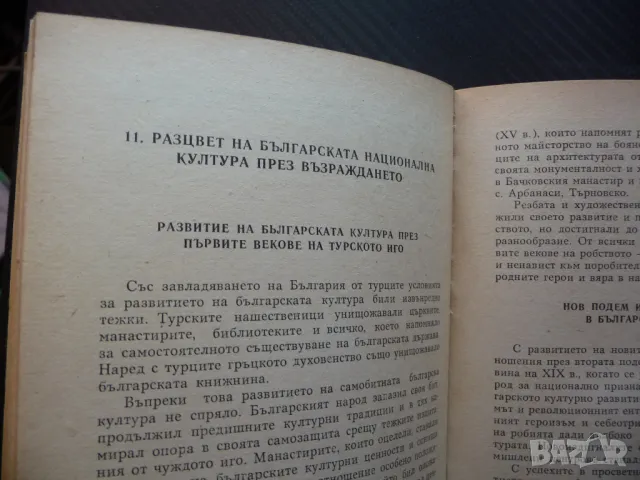 Светли страници от историята на българския народ исторически извори, снимка 2 - Специализирана литература - 49817386