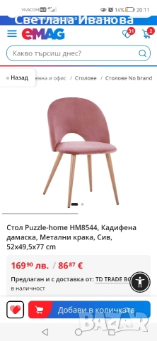 Стол 2 броя, снимка 2 - Столове - 52869061