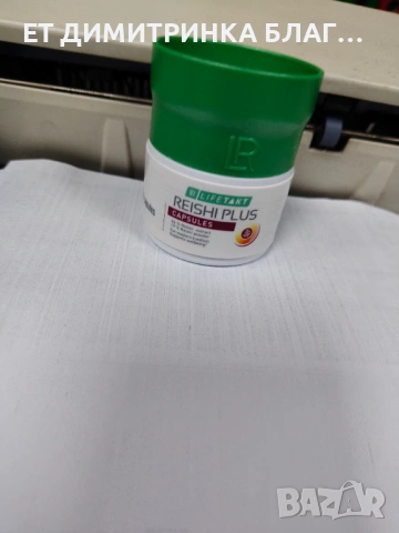 Reishi Plus 30 Капсули за 30 дни гъба за жизненост и дълголетие 0889893098  ПРИЛОЖЕНИЕ – Допринася з, снимка 11 - Други - 53397951