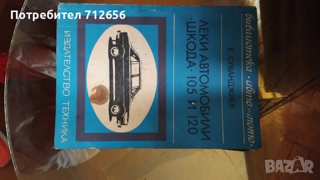 продавам Авто литература, снимка 4 - Специализирана литература - 52395344