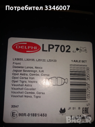 накладки delphi lp702