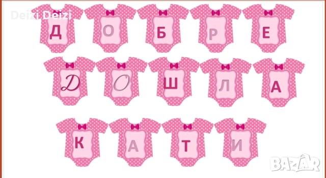 Надпис за всякакви поводи , снимка 2 - Други - 51847172