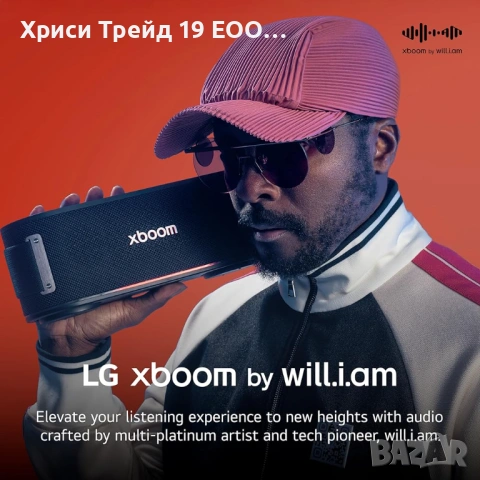 🔥 Колекционерска парти тонколона LG XBOOM Bounce (by will.i.am) – 50W 🎧, снимка 3 - Bluetooth тонколони - 53668157