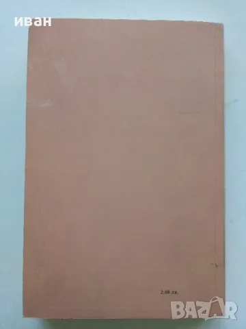 Клошмера - Габриел Шевалие - 1980г., снимка 4 - Художествена литература - 50053057