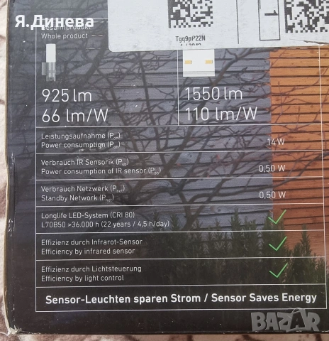 Камера с LED лампа Steinel , снимка 7 - Лед осветление - 54160939