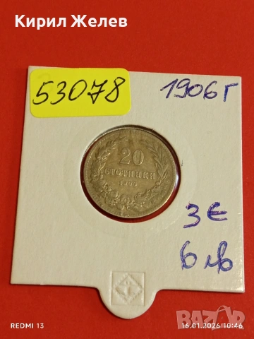 Монета 20 стотинки 1906г. Княжество България Княз Фердинанд първи рядка 53078, снимка 11 - Нумизматика и бонистика - 53118639