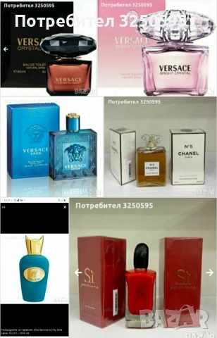 15евро броиката 2бр 20евро ПАРФЮМИ НАИ РАЗЛИЧНИ МАРКИ пишете или се обадете , снимка 3 - Дамски парфюми - 53960562