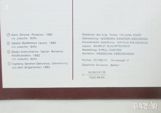 Книга Wassil Stoilow - Wera Dinowa-Russewa 1982 г. Васил Стоилов, снимка 5 - Други - 46362475