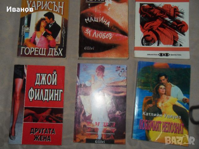 продавам книги, снимка 3 - Художествена литература - 45804063