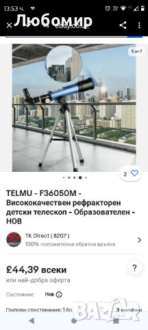 TELMU - F36050M - Висококачествен рефракторен детски телескоп - Образователен - НОВ

, снимка 4 - Образователни игри - 45874391