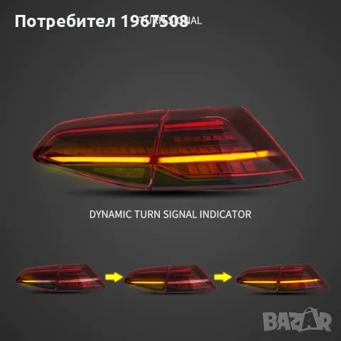 Комплект LED стопове с динамични мигачи за ГОЛФ 7 2013-2021, снимка 5 - Части - 47196704