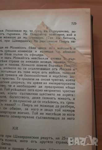 Книга "Война и мир" от Лев Толстой, антикварно издание от 1940 година, снимка 6 - Художествена литература - 46030416