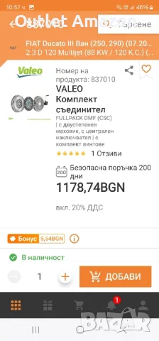 valeo комплект съединител 837010 за FIAT 1.6 D Multijet, снимка 4 - Части - 47563980