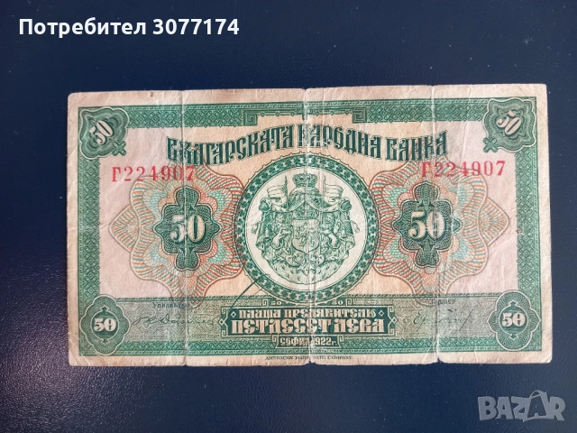 50 лева 1922