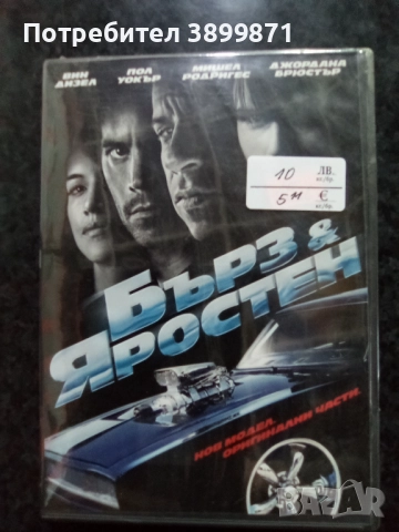 Продавам филми на двд цена 10 лева, снимка 3 - DVD филми - 52274367