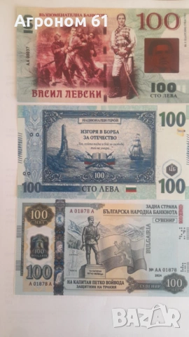 Възпоменателни банкноти футболни легенди цената е без поставка, снимка 8 - Нумизматика и бонистика - 53734088