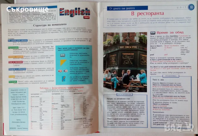 Учебник English Today 1 и за нов аудио курс по английски, снимка 3 - Учебници, учебни тетрадки - 47731351