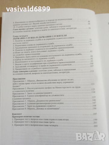 Мария Казанджиева - Въведение в публичната администрация , снимка 6 - Специализирана литература - 46129260