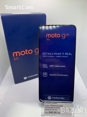 Motorola G34 5G 128GB, снимка 2 - Motorola - 45552369