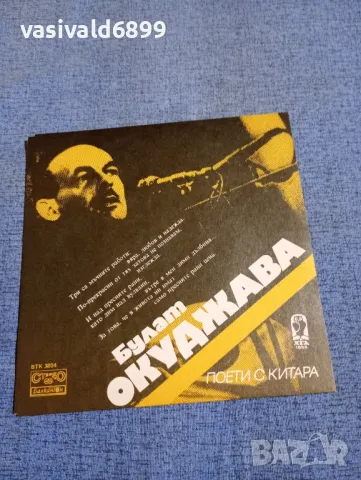 "Поети с китара - Булат Окуджава", снимка 9 - Художествена литература - 50025899