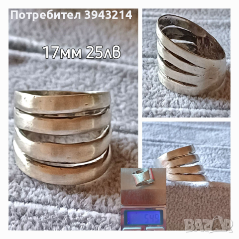 Сребърни , снимка 1 - Пръстени - 44980070