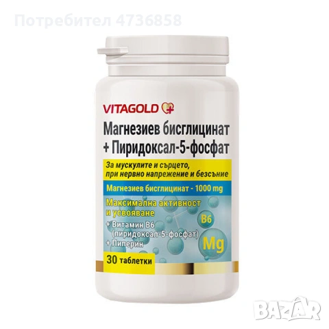 Супер магнезий – Магнезиев бисглицинат + активен вит B6, 30 таблетки