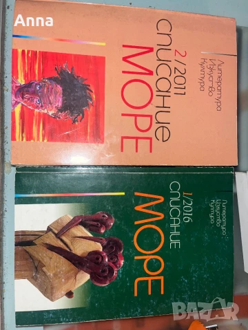 Списание Море, снимка 1