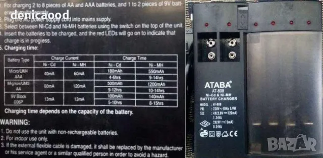 AT-808, зарядно устройство, снимка 1 - Друга електроника - 48896824