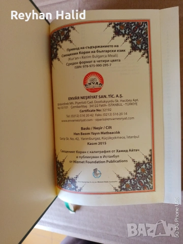Свещен Коран, снимка 2 - Специализирана литература - 53885853