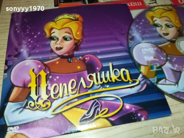 ПЕПЕЛЯШКА ДВД 2110252143, снимка 4 - DVD филми - 52136327
