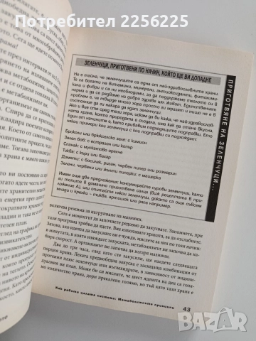 Преобразете тялото си за 6 дни, снимка 4 - Специализирана литература - 52672830