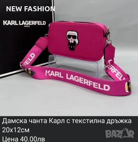 Дамски Чанти KARL LAGERFELD : Louis VUITTON : CALVIN KLEIN : GUESS: , снимка 16 - Чанти - 47109817