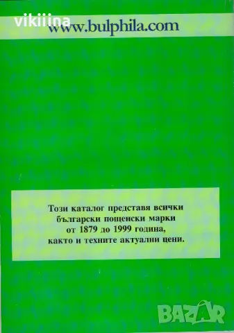 Каталог на Българските пощенски марки- 1999, снимка 2 - Филателия - 47021547