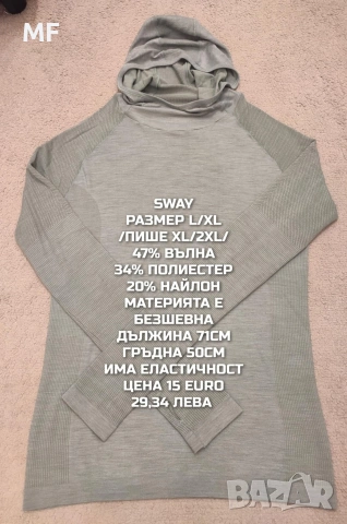 МЕРИНО ВЪЛНА ЗА МЪЖЕ , снимка 2 - Спортни дрехи, екипи - 53217002