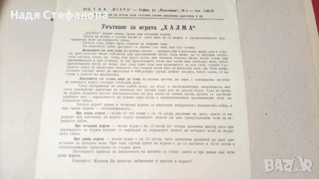 Детска настолна игра от едно време „Халма”, взаимствана от китайски шах на ТПК Искра София, снимка 8 - Колекции - 47191305