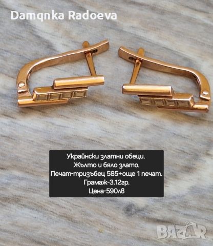 Украйнски златни обеци 14 карата, снимка 7 - Обеци - 46708524