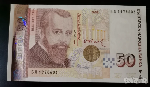 50 лева 2006 г. аUNC