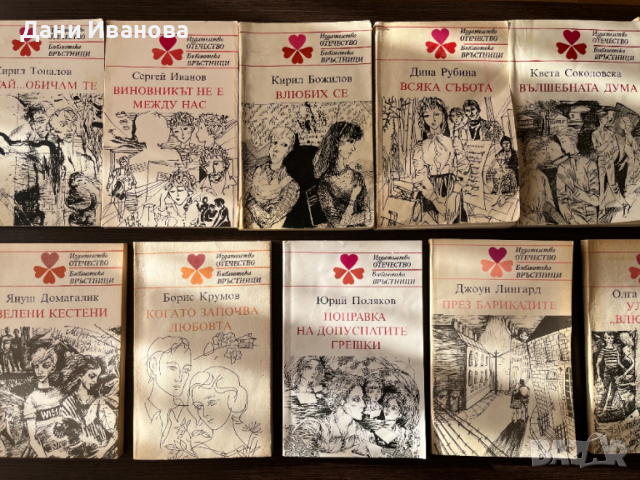 13 книги от поредица "Библиотека връстници" тийнейджърски романи, снимка 3 - Детски книжки - 53132499