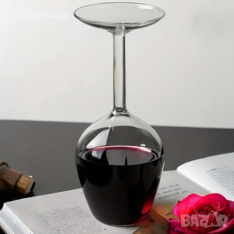 Обърната чаша за вино 