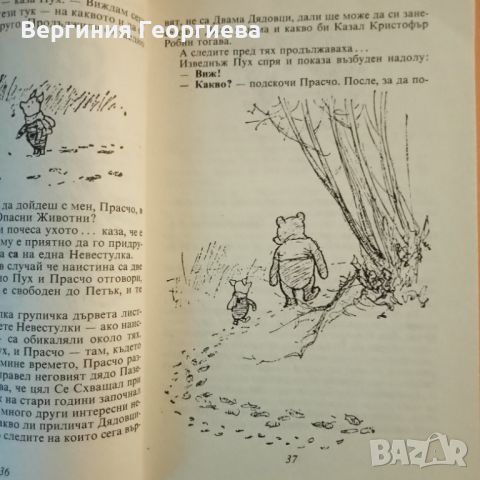 Мечо Пух - Алън А.Милн, снимка 2 - Детски книжки - 46479237