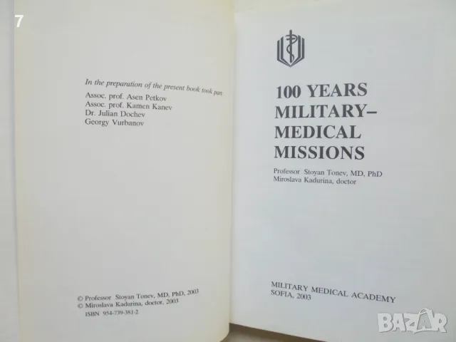 Книга 100 Years Military. Medical Missions - Stoyan Tonev, Miroslava Kadurina 2003 г., снимка 2 - Други - 46863532