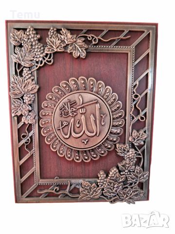 Дървена декорация тип панел с поставка, дизайн на Аллах, размери: 15х20 см