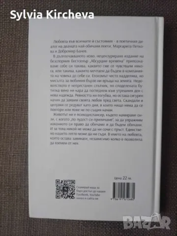 Абсурдни времена, снимка 2 - Художествена литература - 48113682