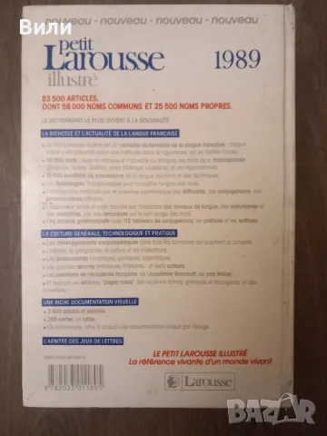 Енциклопедия perit Larousse 1989 , снимка 2 - Специализирана литература - 47905949