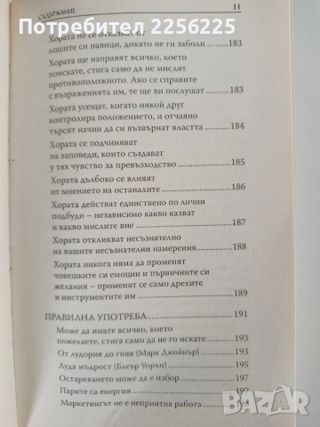 Животът - Инструкции за употреба, снимка 4 - Художествена литература - 54183124
